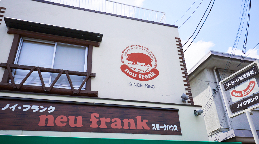 スモークハウス(ショップ&製造工場)